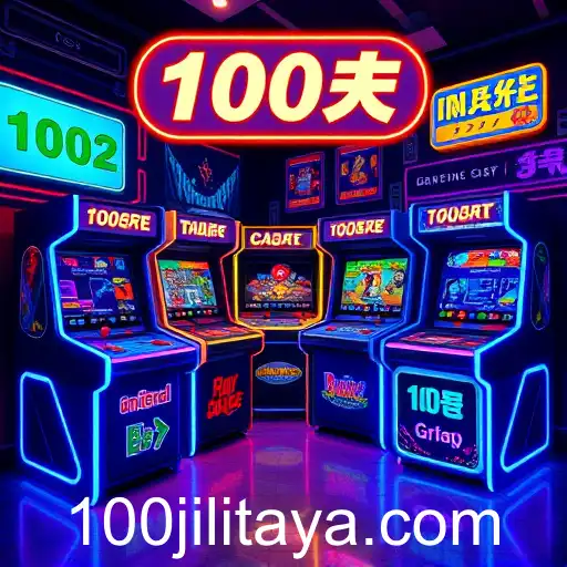 Exploring the Exciting World of Arcade Games: A Deep Dive into '100jili'